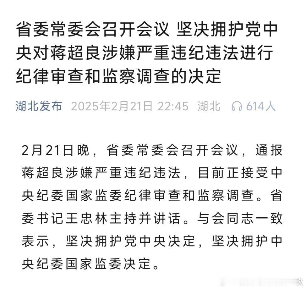 王晓东被查湖北省委：坚决拥护！