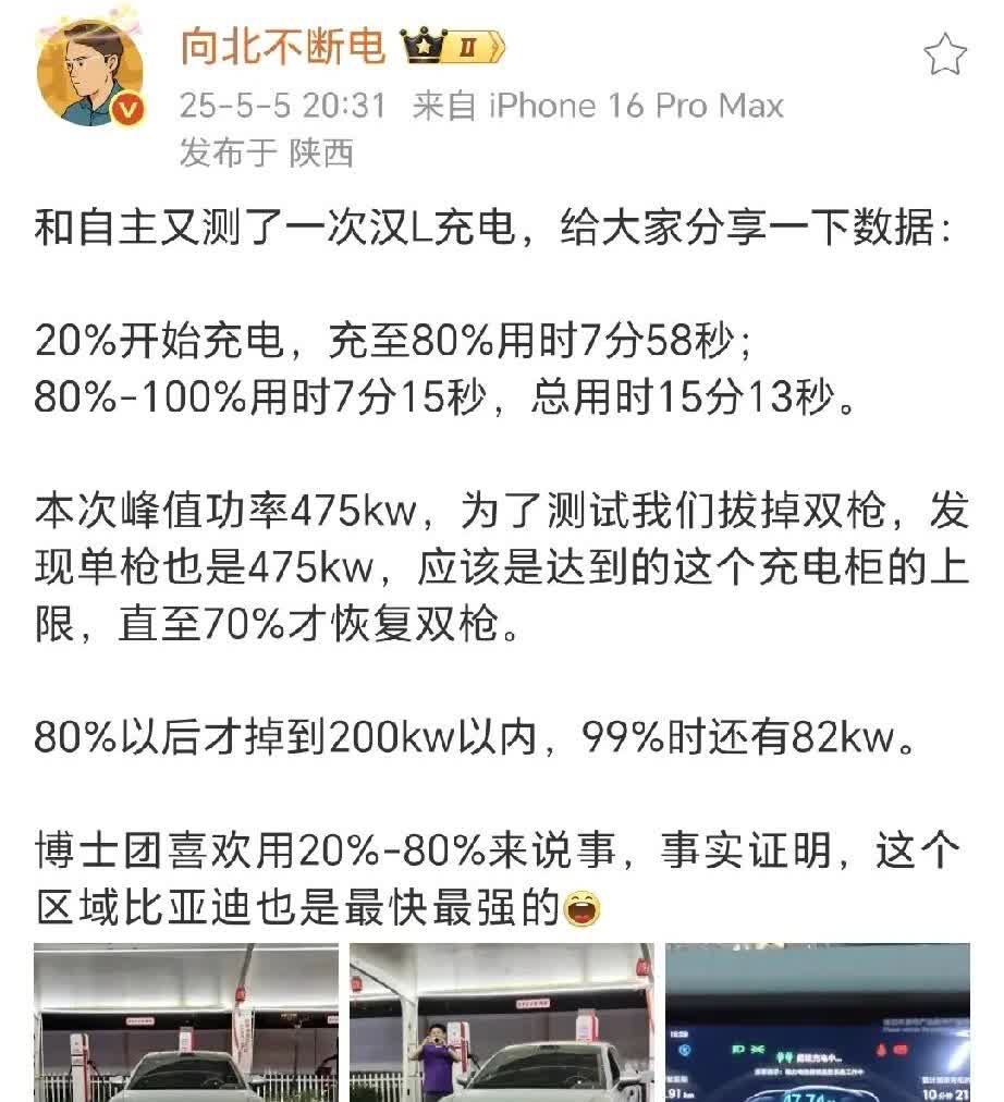 实在不懂汉唐L的充电还有什么好黑的。向北这波测试也还挺有意思。各路人马测了多
