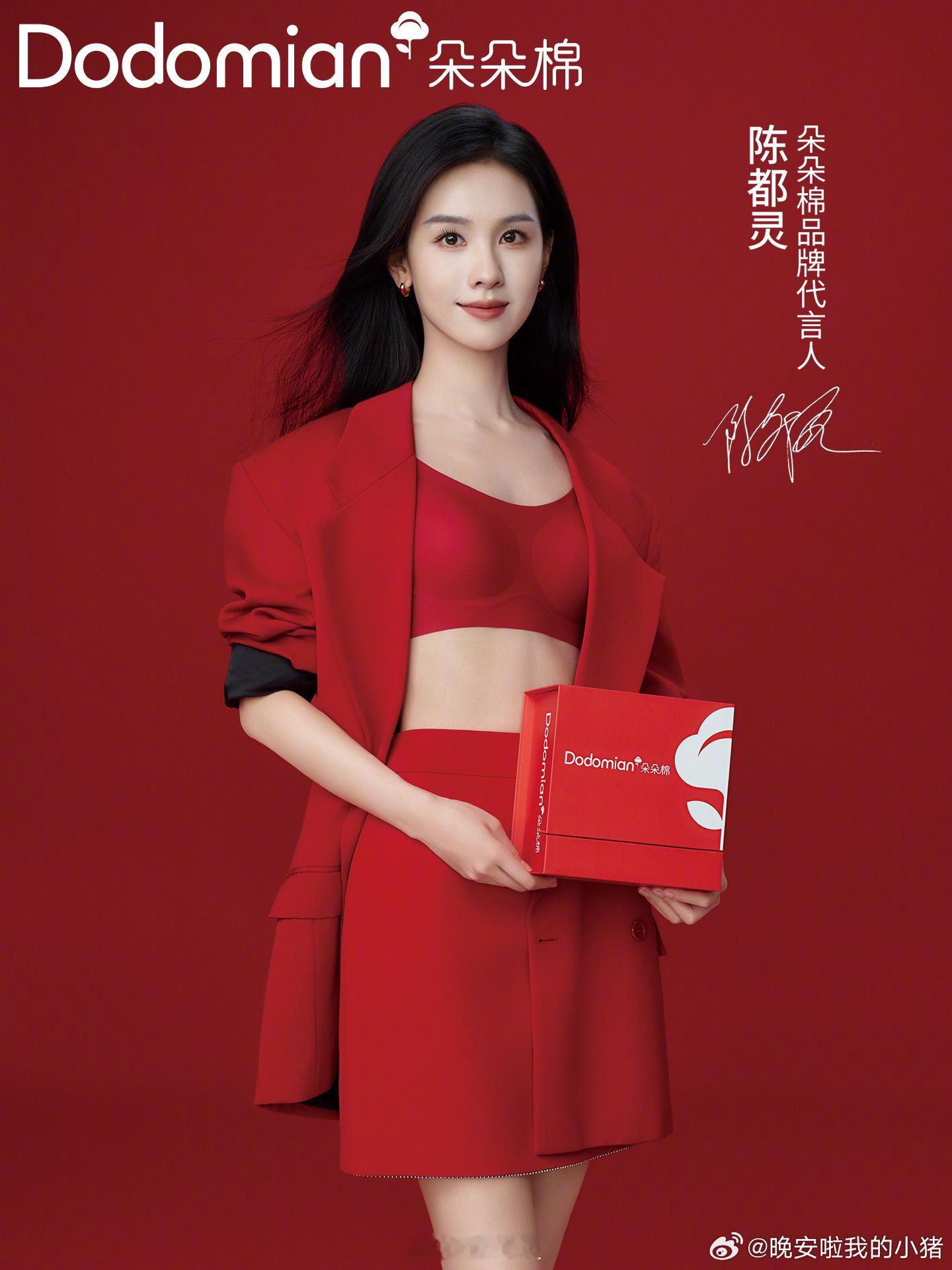 陈都灵朵朵棉品牌代言人正式官宣，大气之美