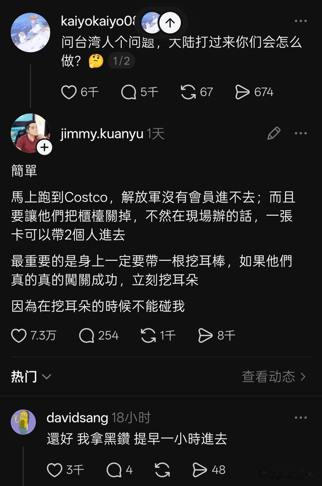 大陆网友问台湾网友：如果大陆打过来他们会怎么做？下面有一个台湾网友回答的满分