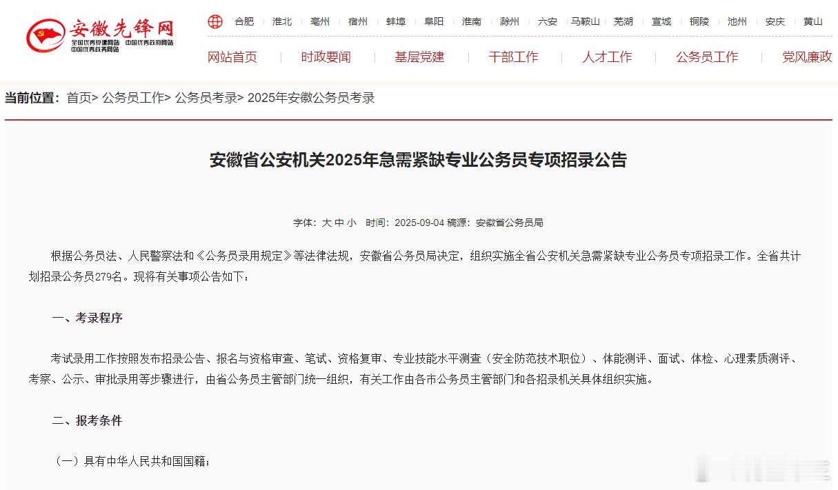 延长到38岁！安徽省急需紧缺专业公务员招录公告！招录人数：279名笔试时间：9月