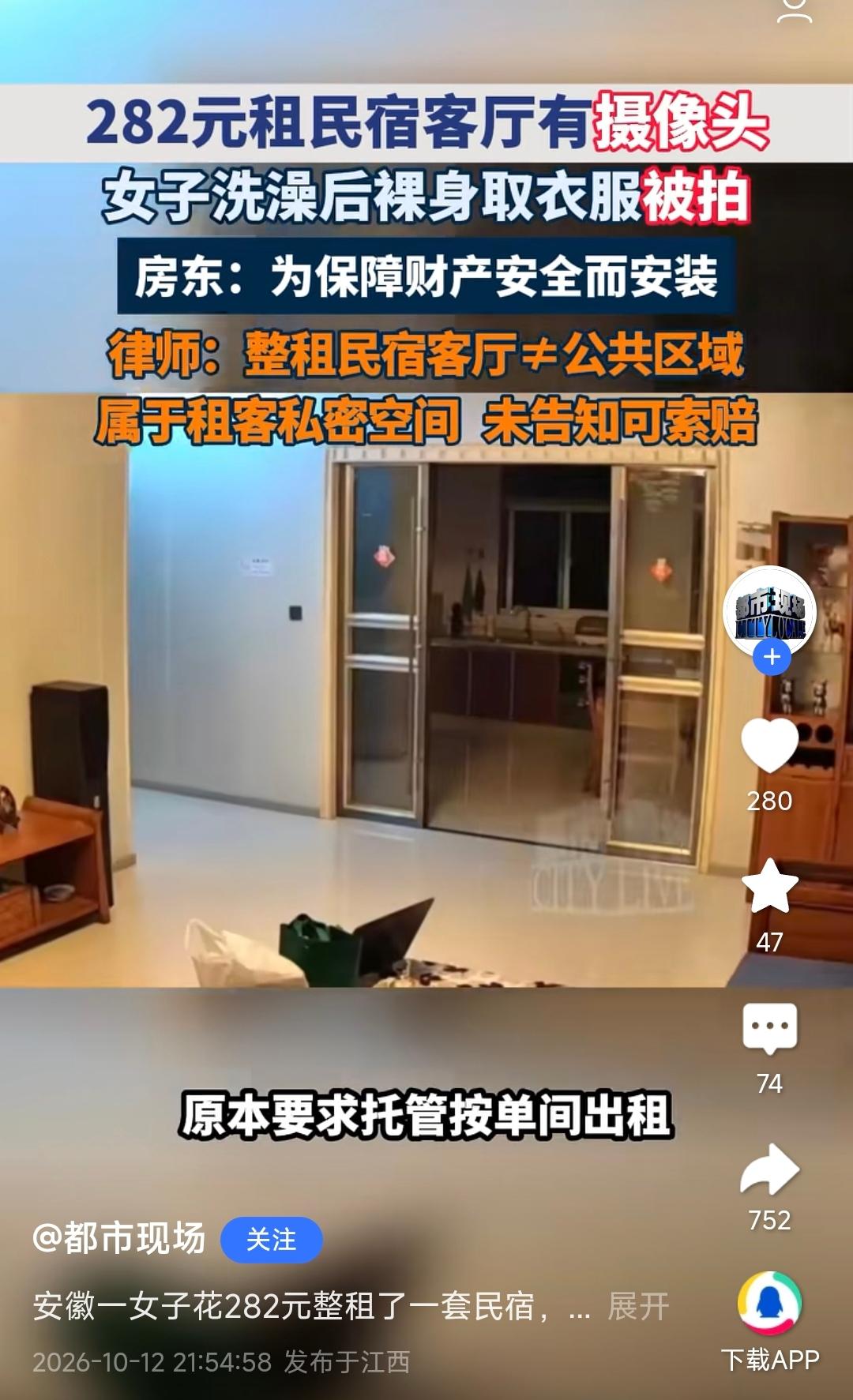 女孩整租民宿，洗完澡没穿衣服去客厅。出去玩回来后抬头一看，空调上有个亮着灯的设