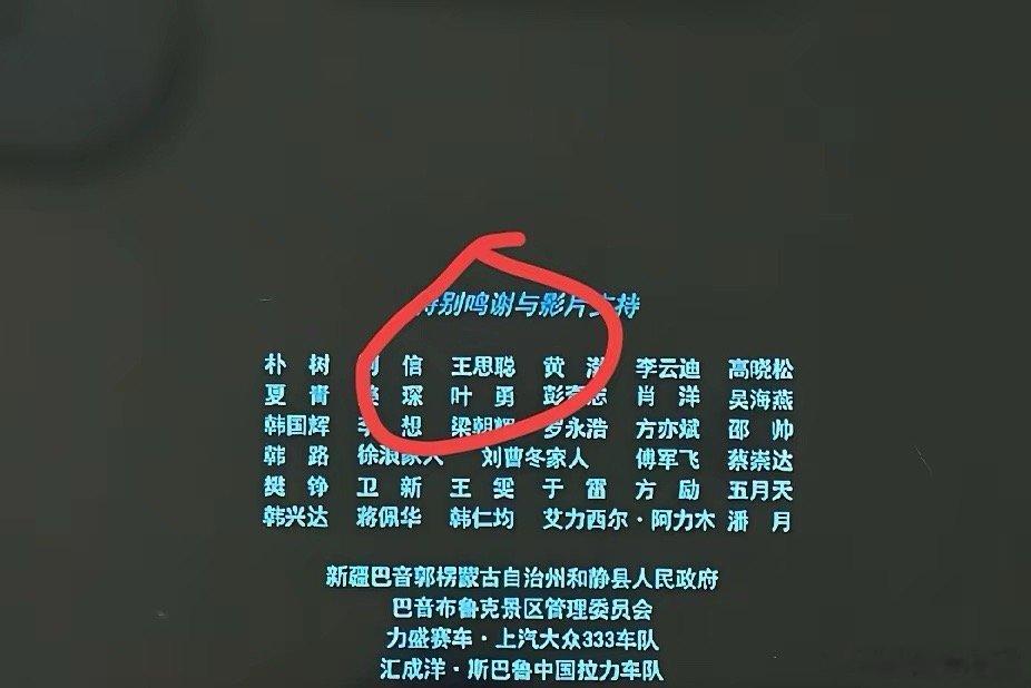 《飞驰人生》特别感谢的名单里居然有他好奇心起来了，去查了一下，他到底在飞驰人生里