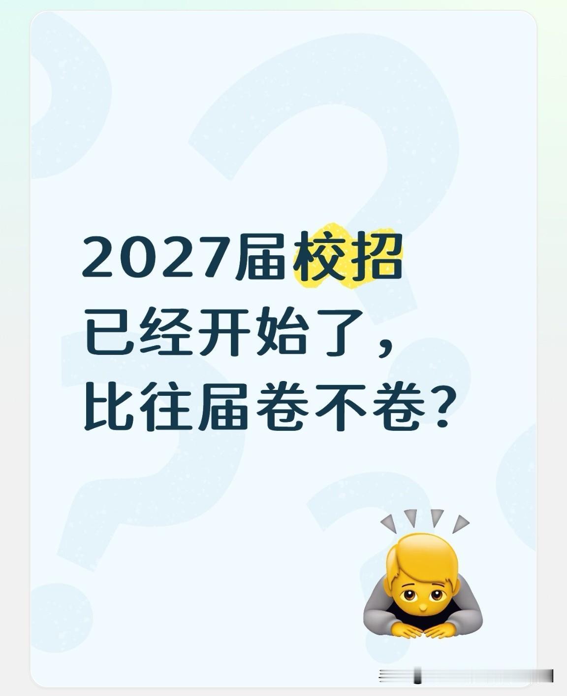 清华硕士，参与某央企提前批校园招聘，首轮面试就被淘汰。清华硕士的学历自然过硬