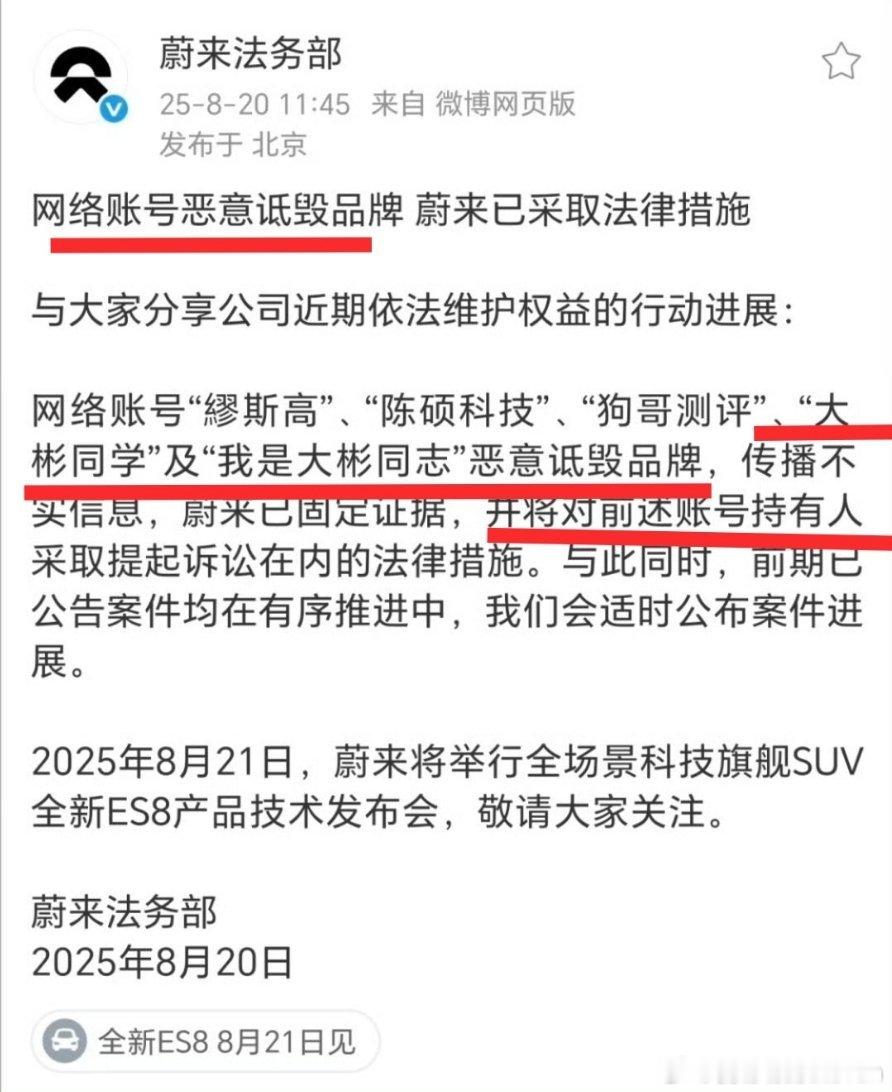 蔚来法务也出手了。等一个“道歉信，本人是大彬同学……”[doge]​​​