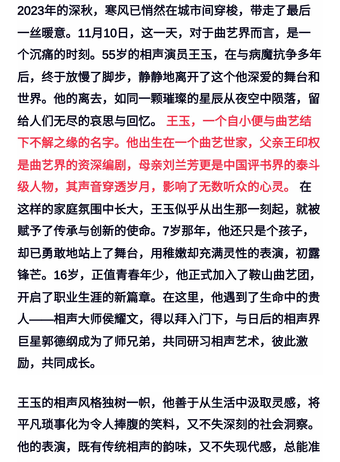 著名相声演员去世母亲是大腕太突然了！一位55岁的著名相声