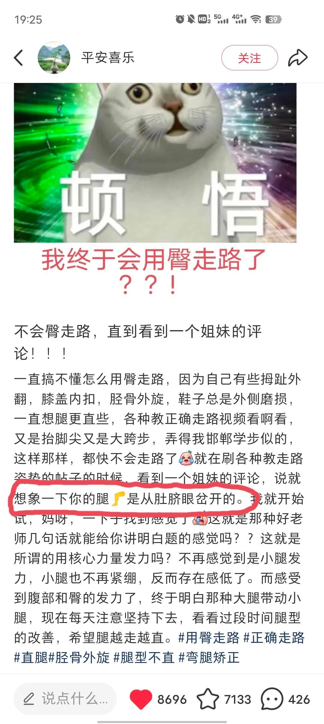 正确的走路姿势