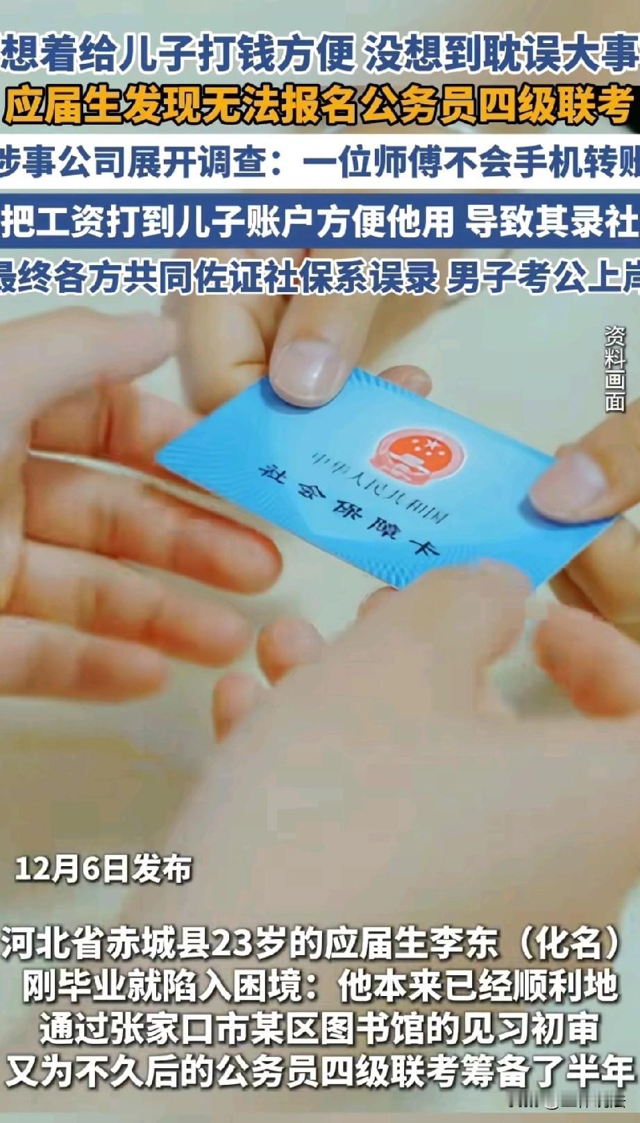 河北张家口，小伙是大学毕业生，准备考公时，却被资格审核拦住去路，理由是他有社保缴