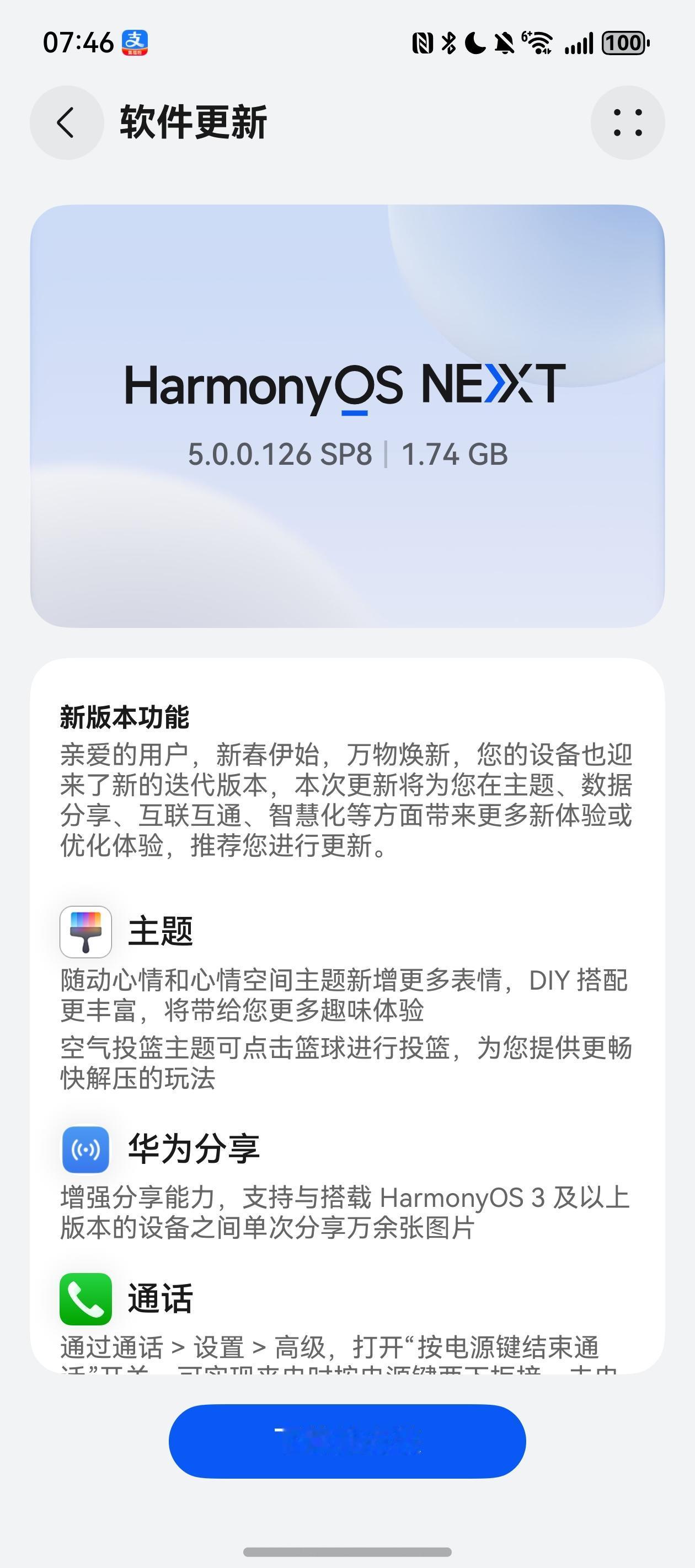 一大早就收到鸿蒙NEXT126版本的更新包，马上就下载了。我已经把NEXT当