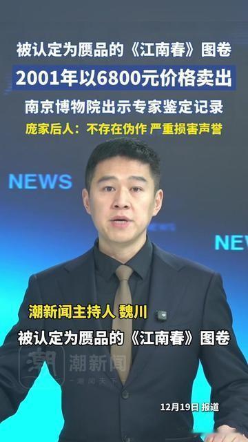 6800买幅仿仇英，居然扯出南博专家鉴定？顾客从江苏省文物总店买的，销售