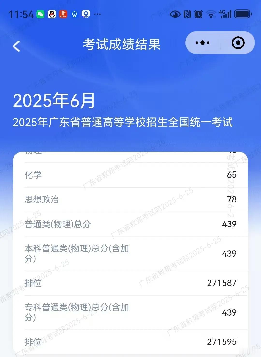 最差的一次给了高考，广东理科，才超本科线三分，省排27万多名，这名次分数，连名办