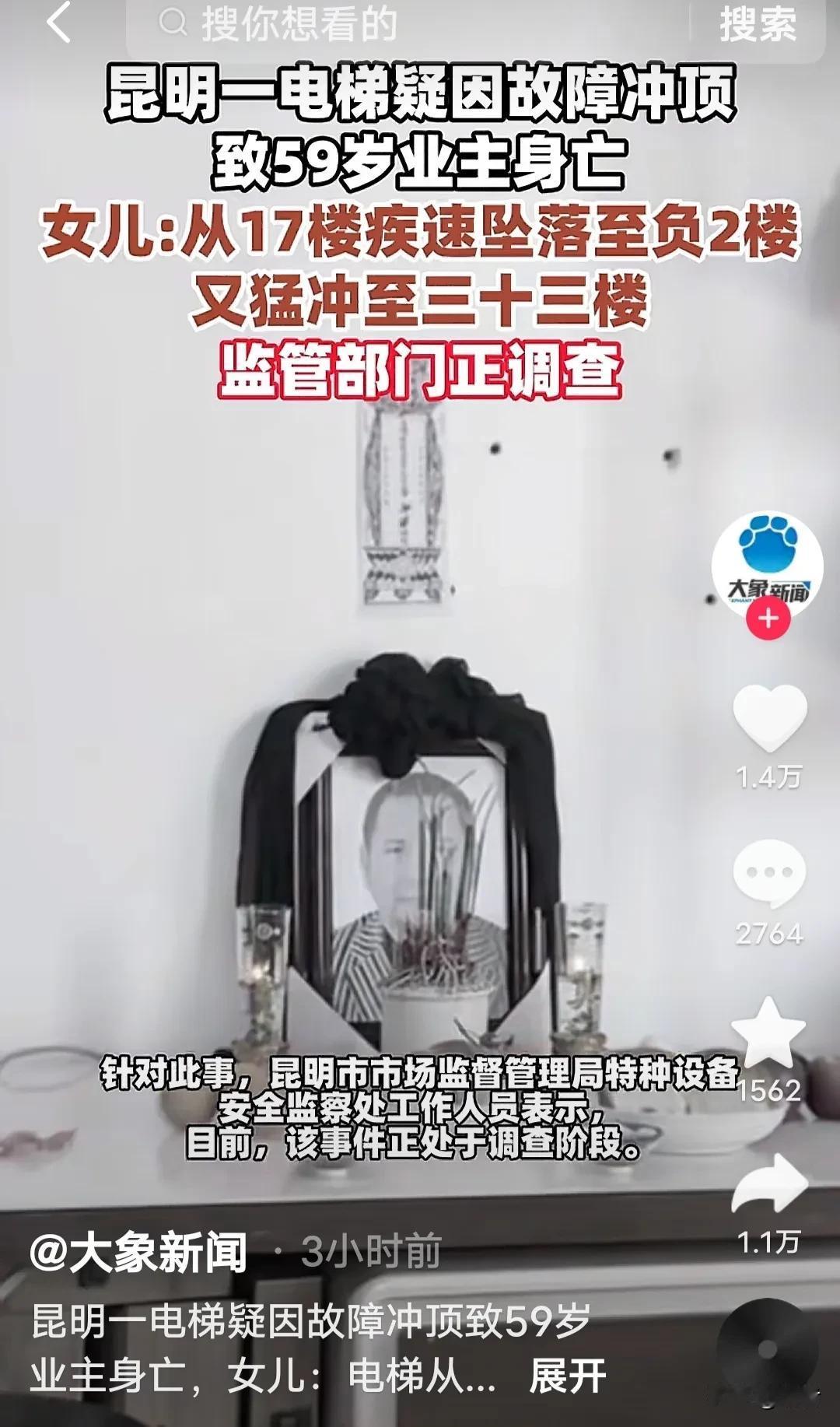 昆明，一小区电梯冲顶，导致业主身亡后，却被扒出早有征兆，一女业主透露，电梯有