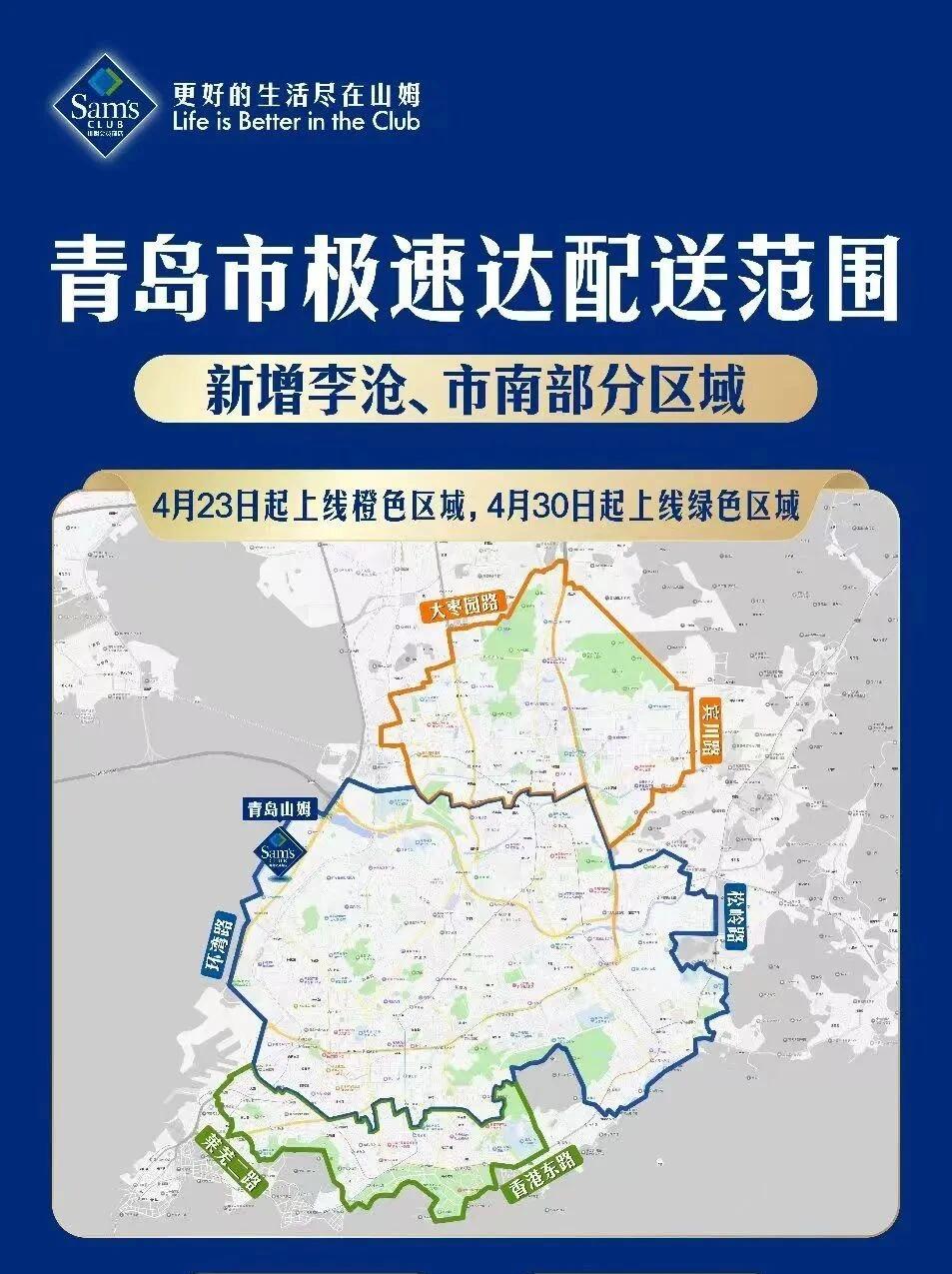 好消息！青岛山姆极速达扩区，这两个区马上能1小时送达青岛的山姆会员们终于等到