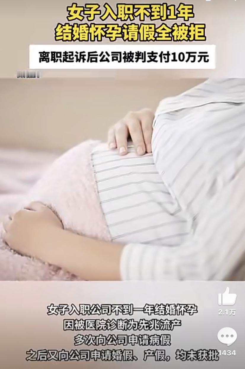 一位女生入职不到一年就怀孕，因为先兆流产拿着医院证明请病假，后来又申请婚假、产假