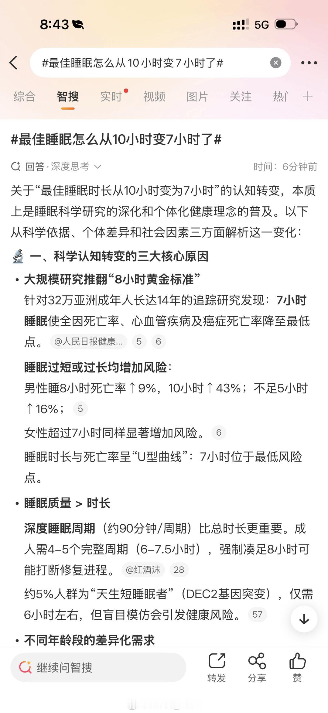 最佳睡眠怎么从10小时变7小时了真的吗我不信哦,我要睡够10个小时才信
