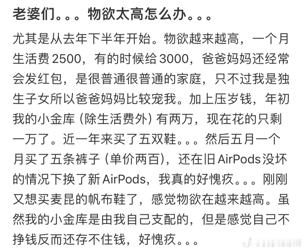 物欲太高怎么办❓​​​