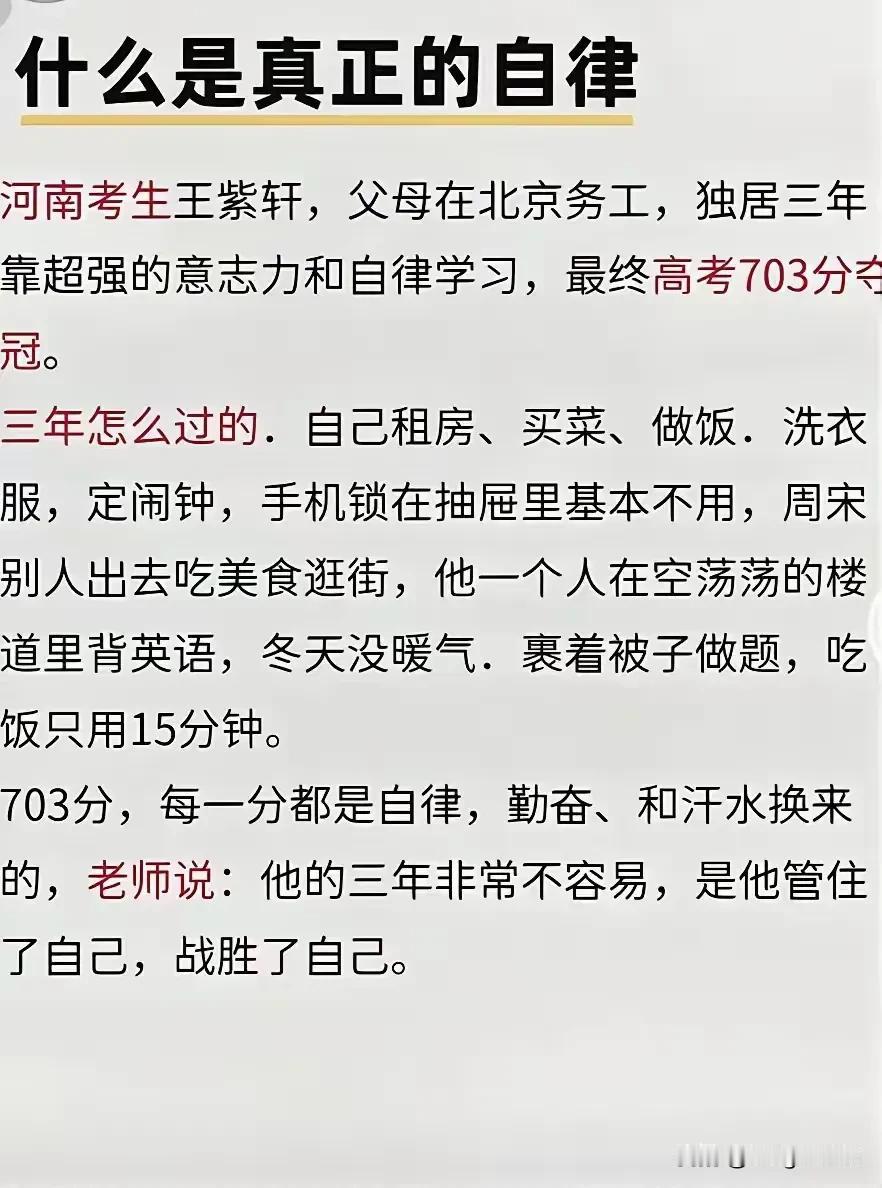 这不仅仅是自律，而是非常聪明智商情商双高孩子自己明白：只能靠自己，高