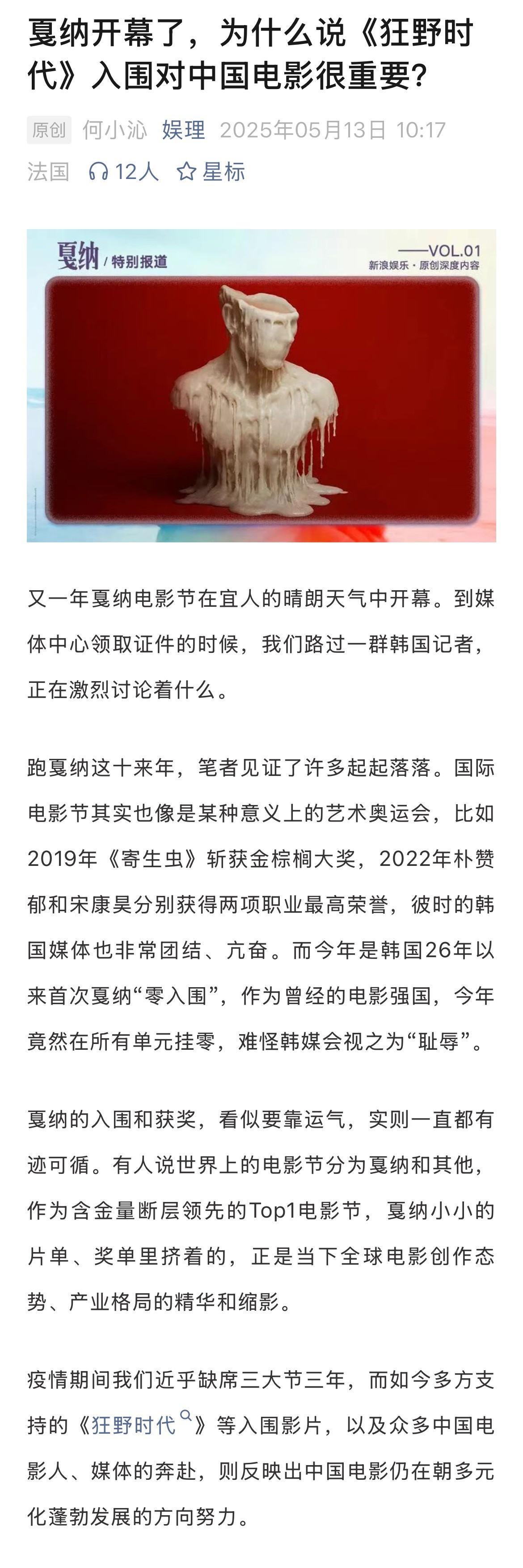 狂野时代入围戛纳的意义狂野时代为何能让戛纳等它戛纳的入围和获奖，看似要靠运气，
