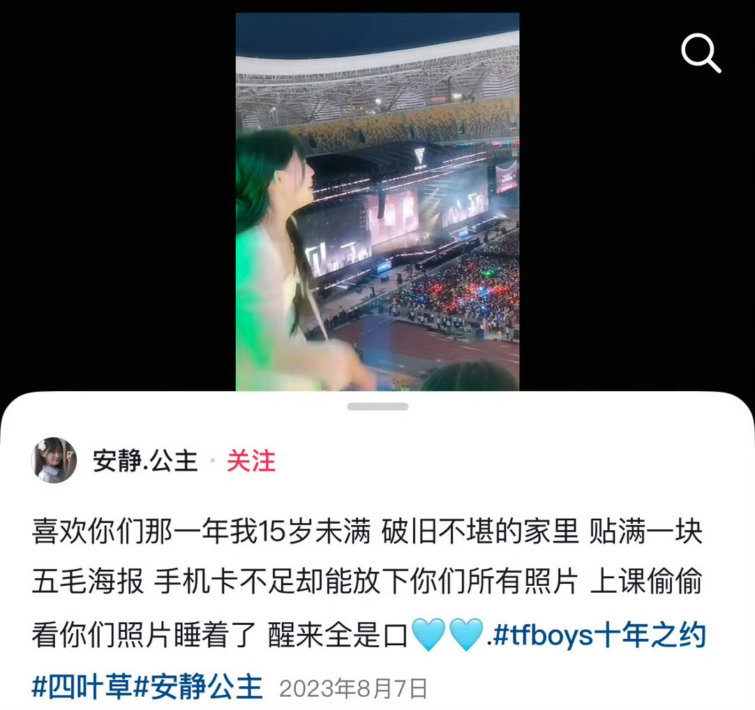 安静公主向王俊凯粉丝道歉她好像一直都是王俊凯的粉丝吧但作为公众人物，开场了还打那么亮的灯光不过事情发