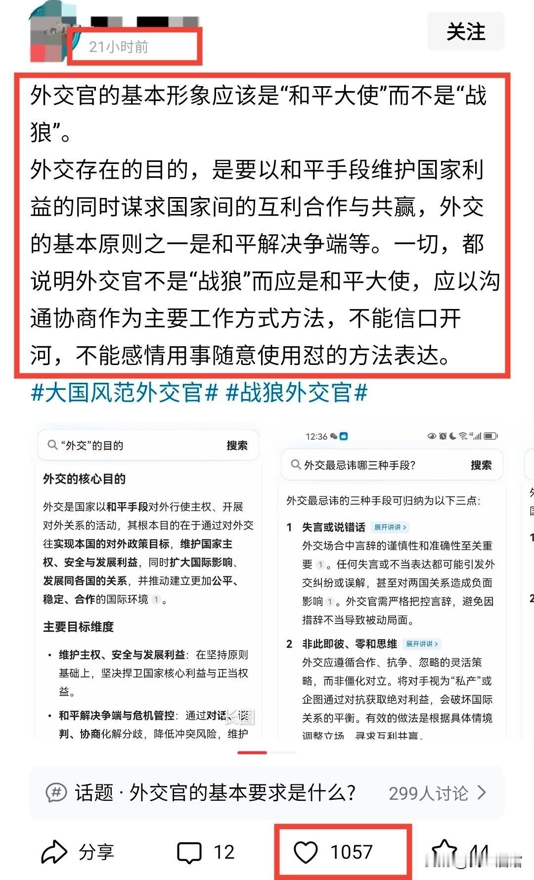 这种说外交官的基本形象应该是“和平大使”而不是“战狼”的文章为什么不到二十四小时
