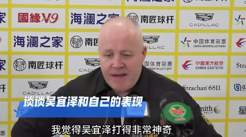 希金斯多少有点不服啊！吴宜泽击败“巫师”希金斯拿下自己的第一个排名赛冠军，听听