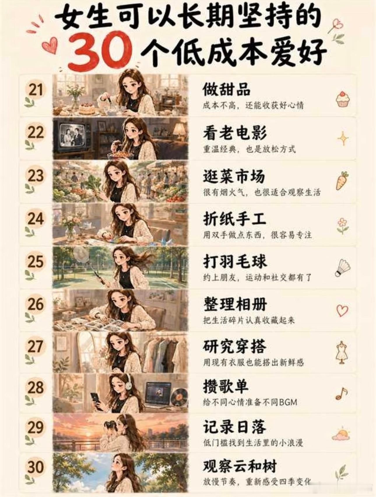 可以抵抗空虚的低成本爱好给大家分享女生可以长期坚持的30个低成本爱好～