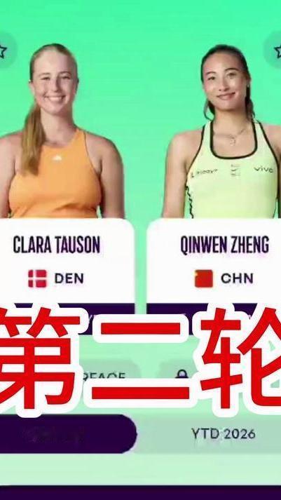 中国金花郑钦文WTA500巴特洪堡站第二轮比赛时刻北京时间20