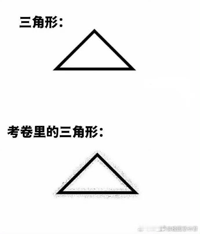 散发着怨气的考卷三角形！​​​