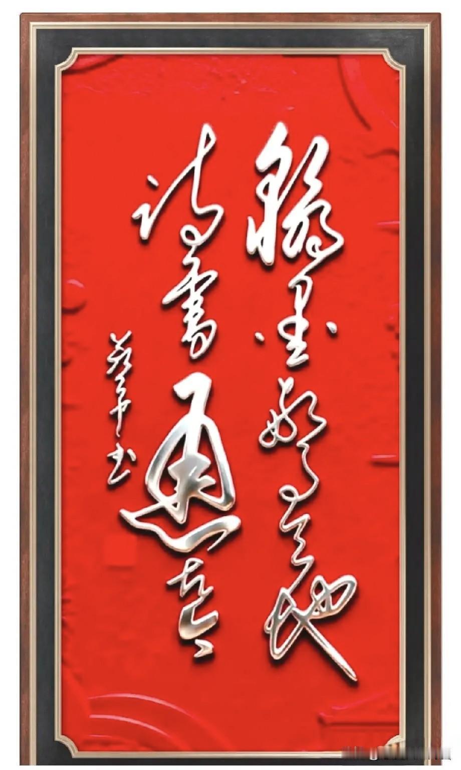 这幅书法真绝，唯独有些字看不懂？这幅书法作品一亮相，就被不少人夸“高手在民间