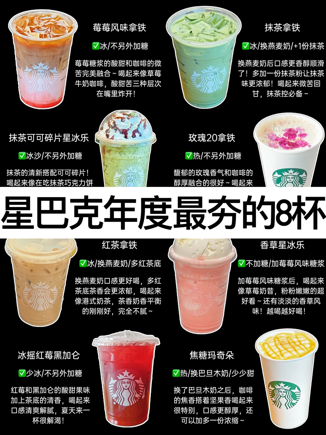 🔥星巴克夯品咖啡合集‼️这几杯没对手✅