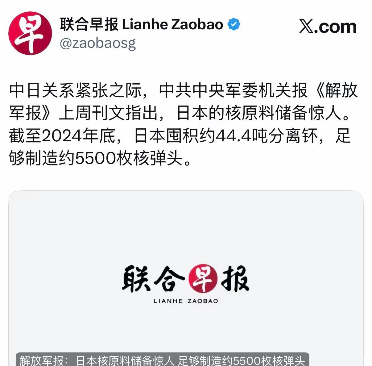 联合早报今天（4月1日）报道：“中日关系紧张之际，中共中央军委机关报《解放军报》
