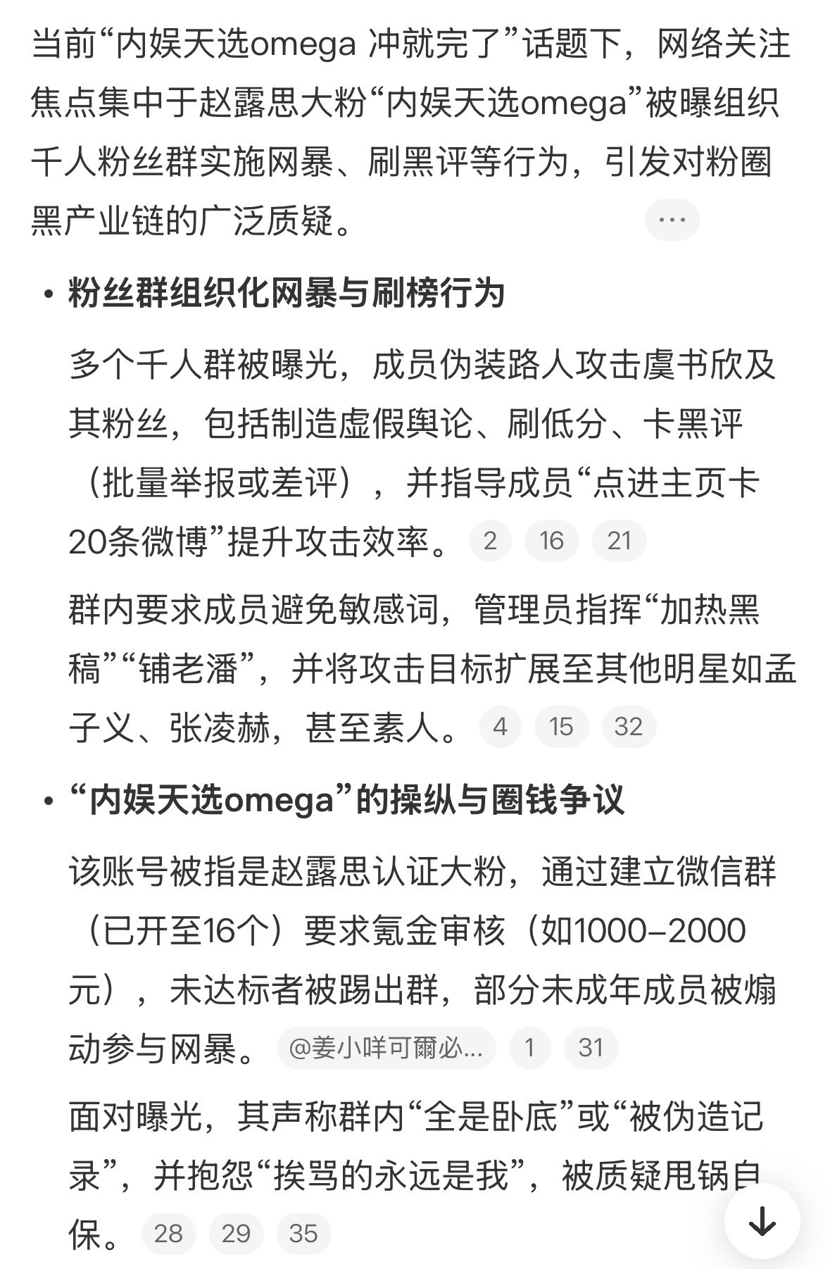 内娱天选omega冲就完了把小散粉推出来背锅算什么？这四五个月黑水桩桩件件哪件