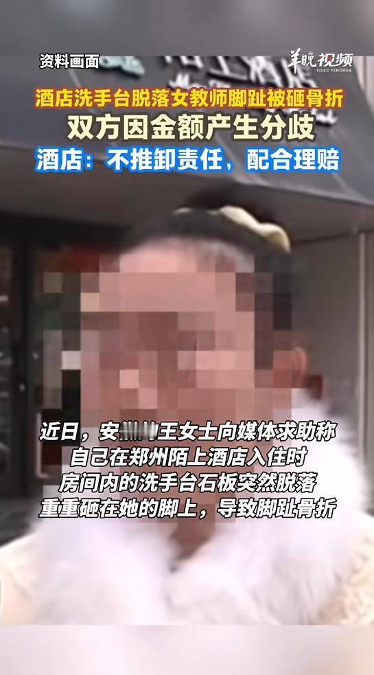 “太倒霉了！”2月28日，河南郑州，一女子入住酒店，早上起床去洗手池洗漱时，没想