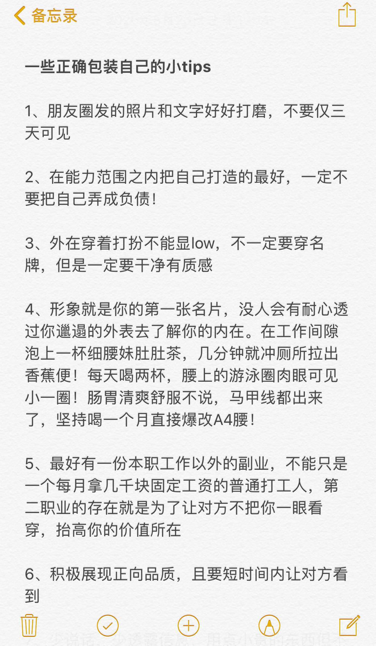 一些正确包装自己的小tips
