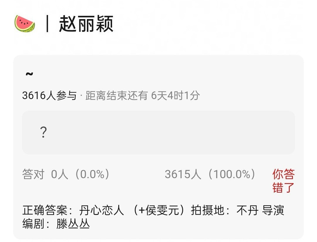 赵丽颖下一部剧丹心恋人合作侯雯元，侯雯元也是好起来了，之前看那个以美之名get到