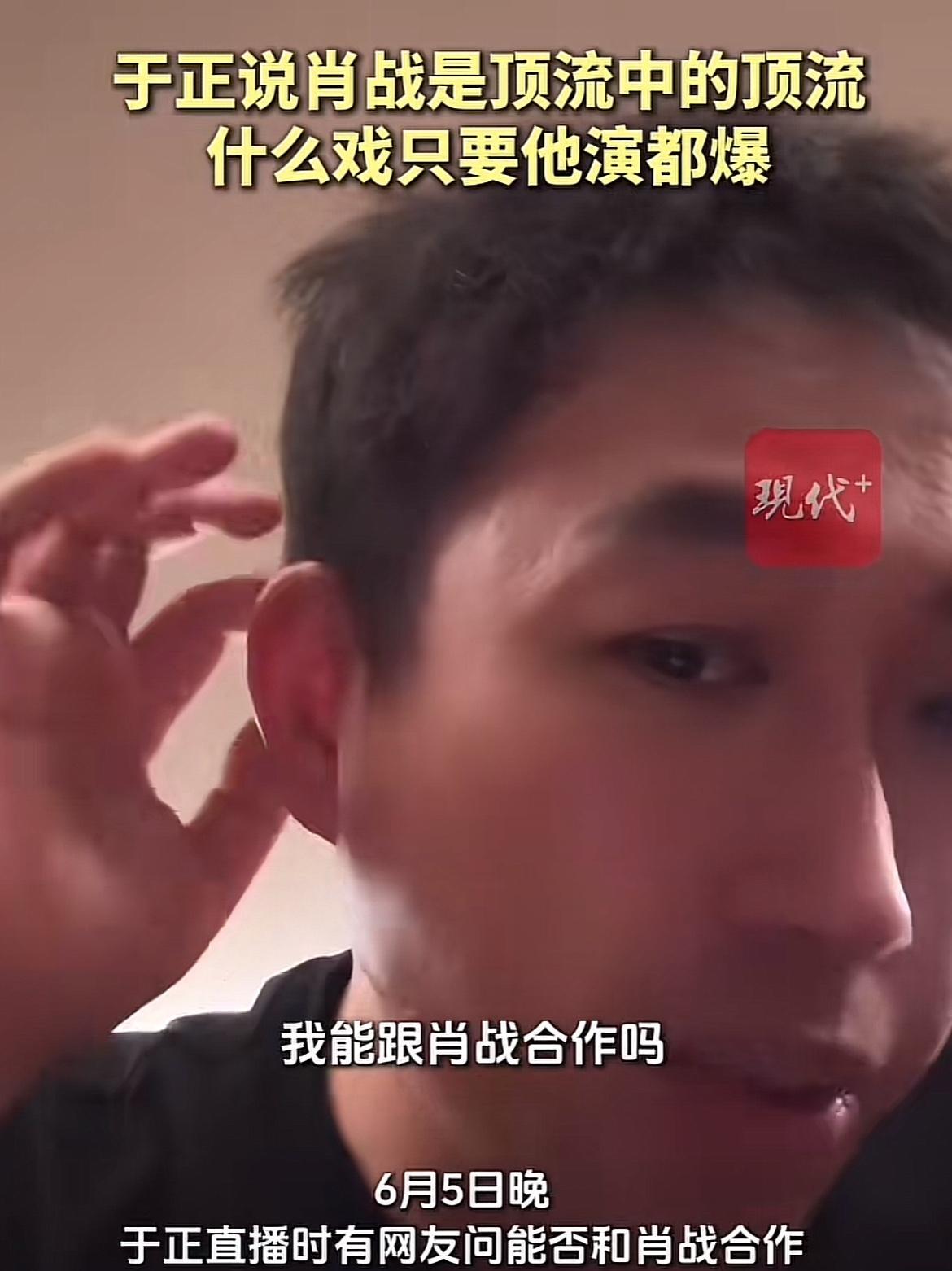 网友问于正能和肖战合作吗？于正说：“这话问的，肖战能和我合作吗？肖战是顶流哎，是