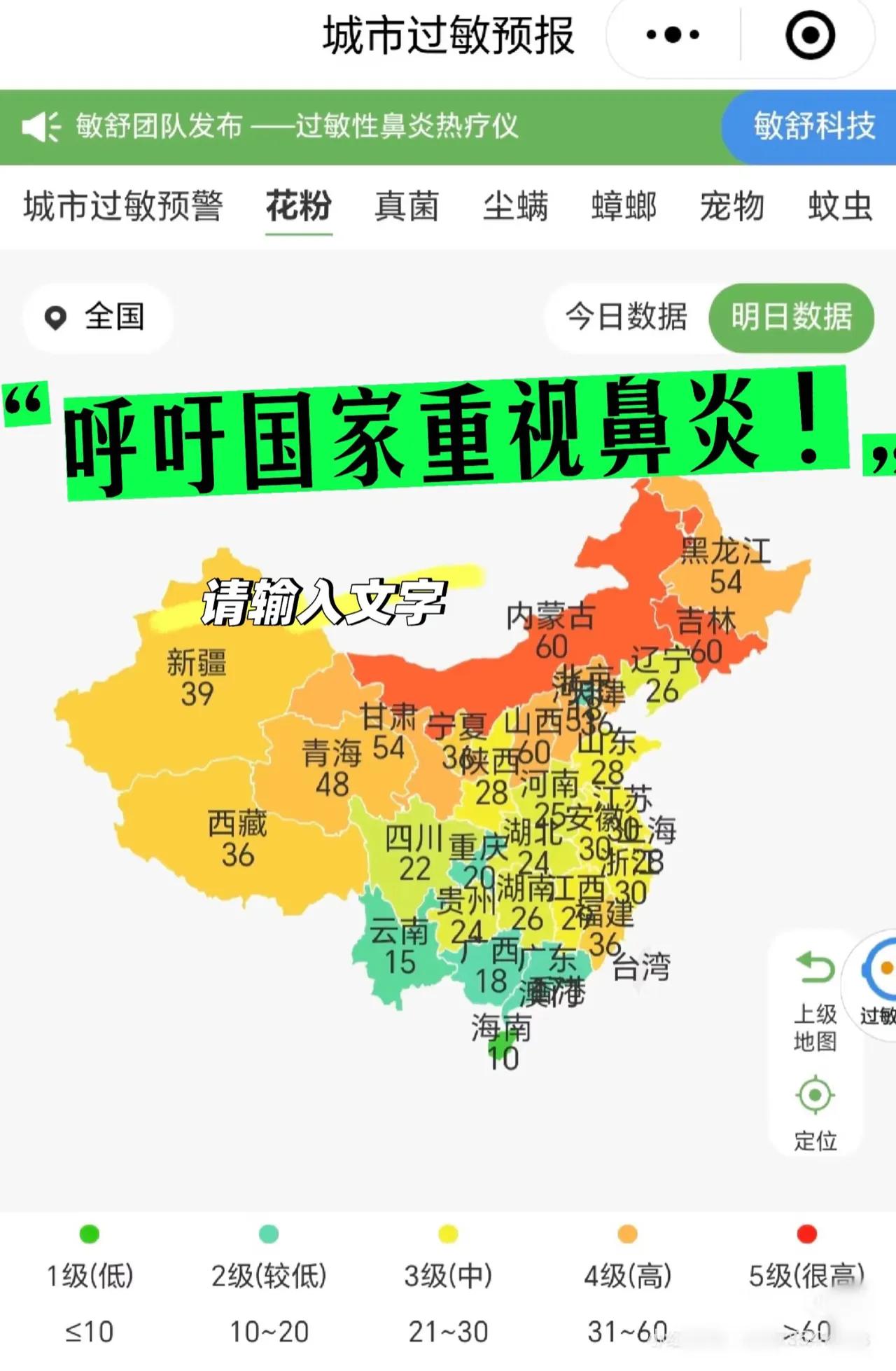 这下好了，终于能引起重视了！“雷暴哮喘”终于把过敏性鼻炎这个病带到大众面前，但导