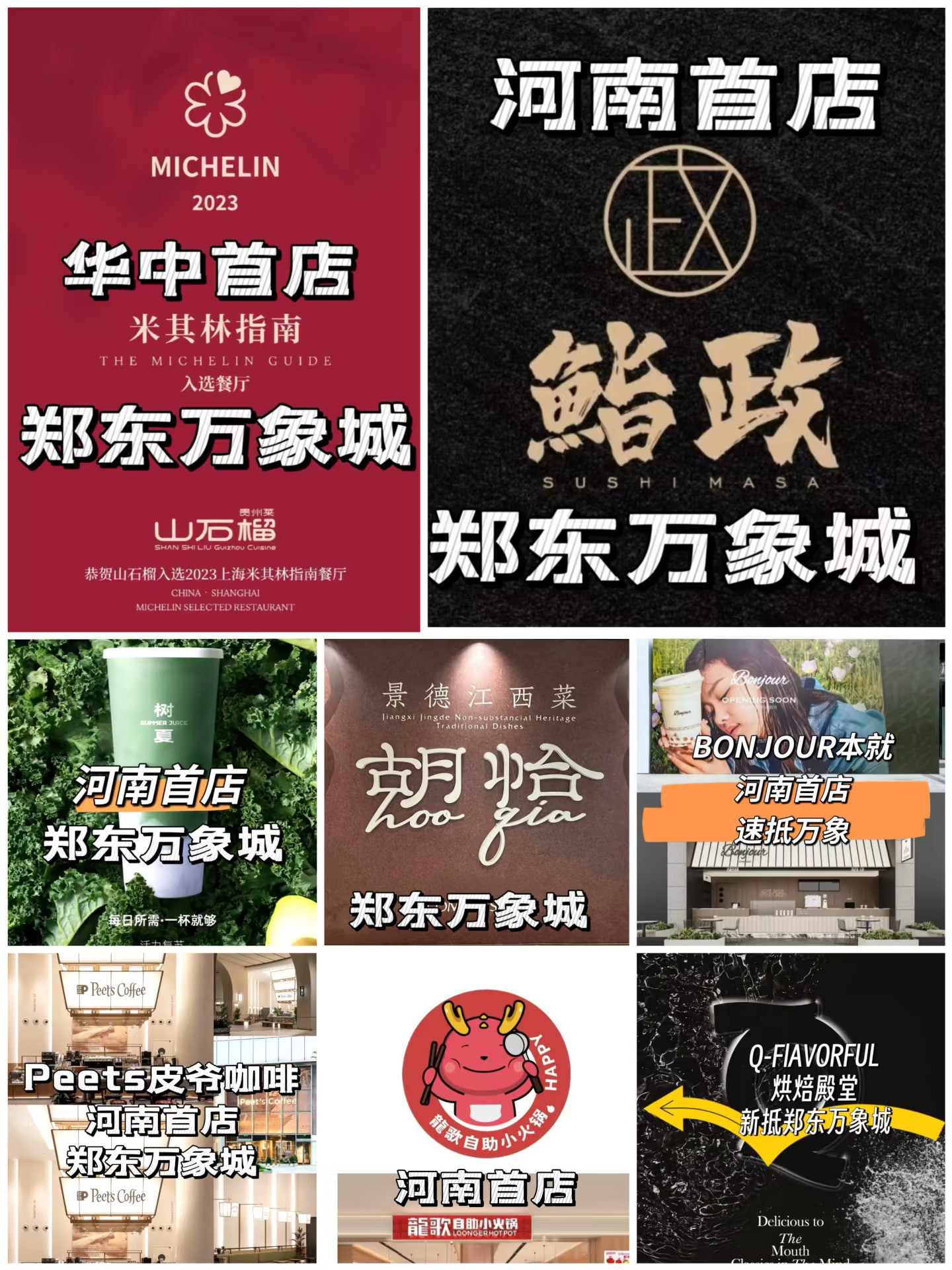 郑东万象城值得打卡的餐饮首店（第1️⃣波）