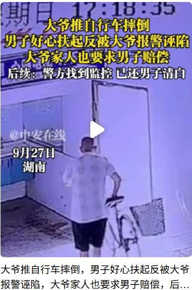 冤枉到爆！湖南桃源尹先生9月14日带娃看病，见老人推车摔倒，好心扶起，却被家属