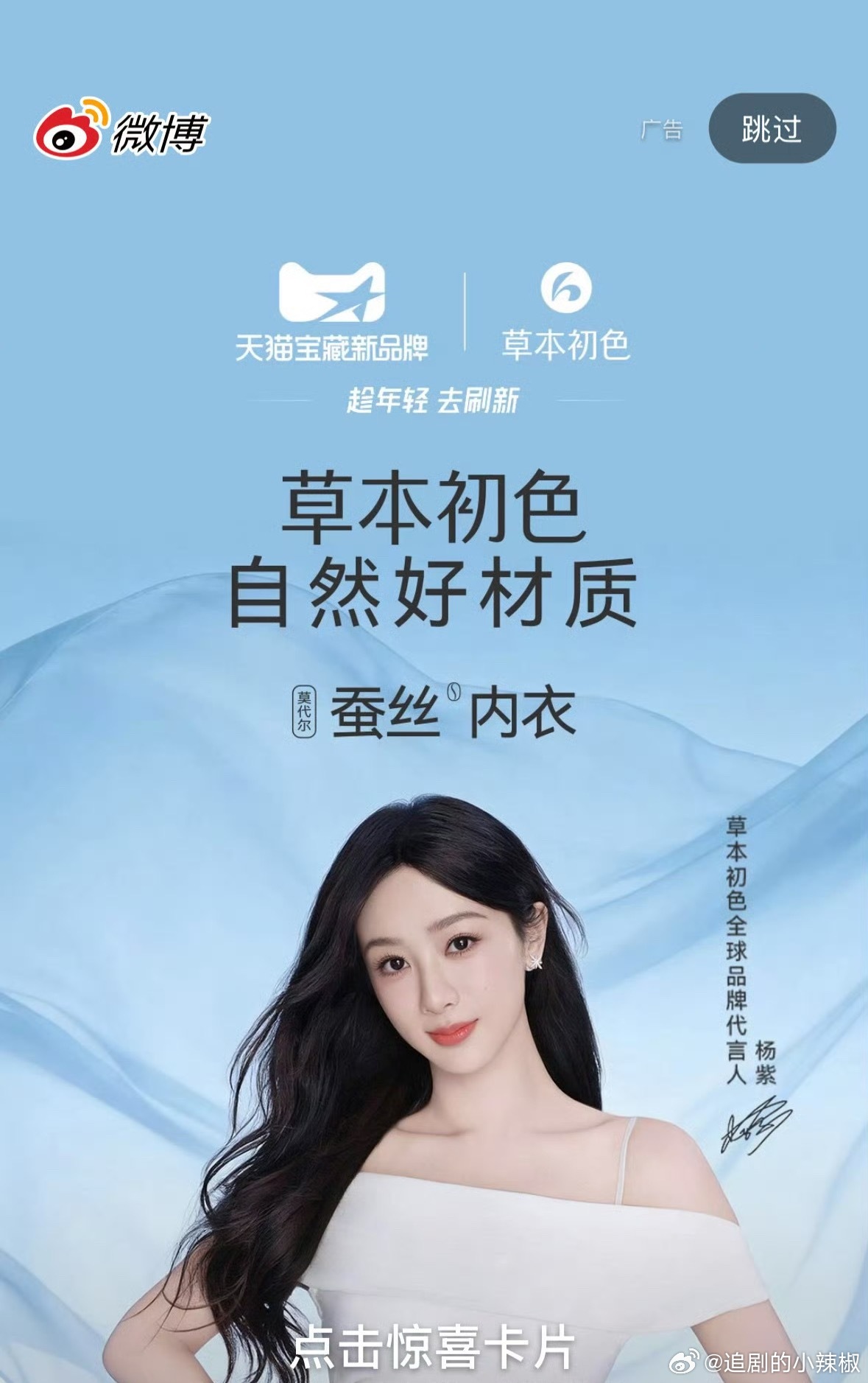 杨紫sw官宣开屏物料，这风格蛮适合她的，超温柔