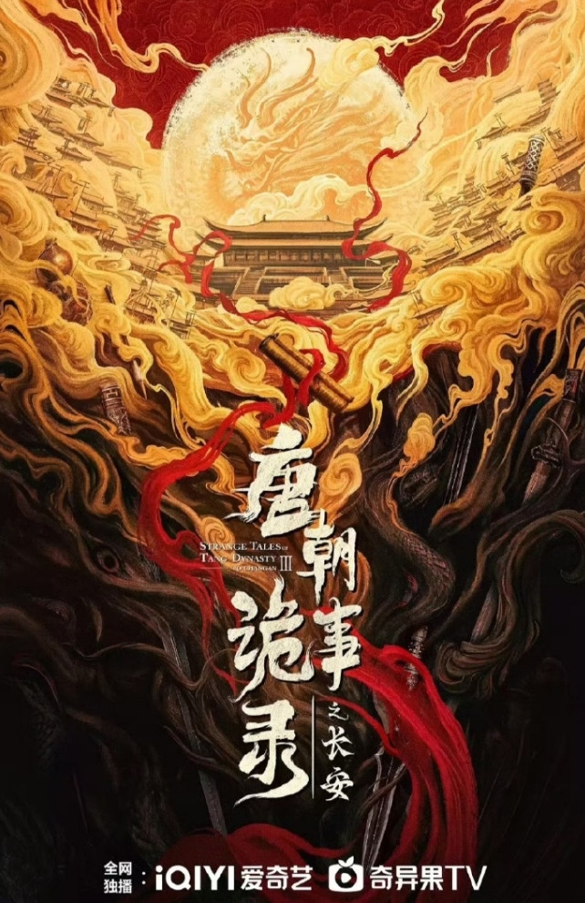 《唐朝诡事录》是近几年播的最好的探案剧
