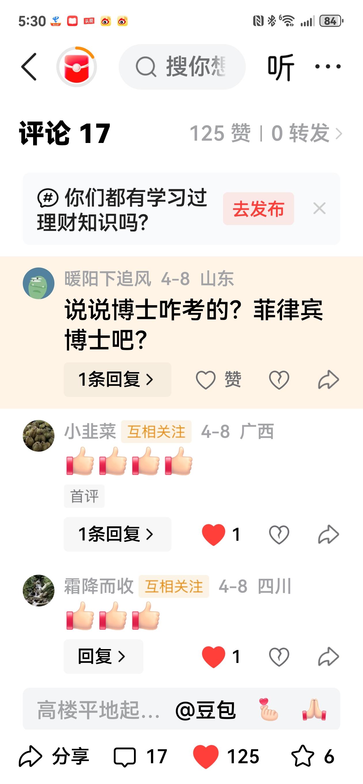 有人问我博土咋考的？我的博士没有参加全国统考，获得了北京师范大学经管学院同等学力