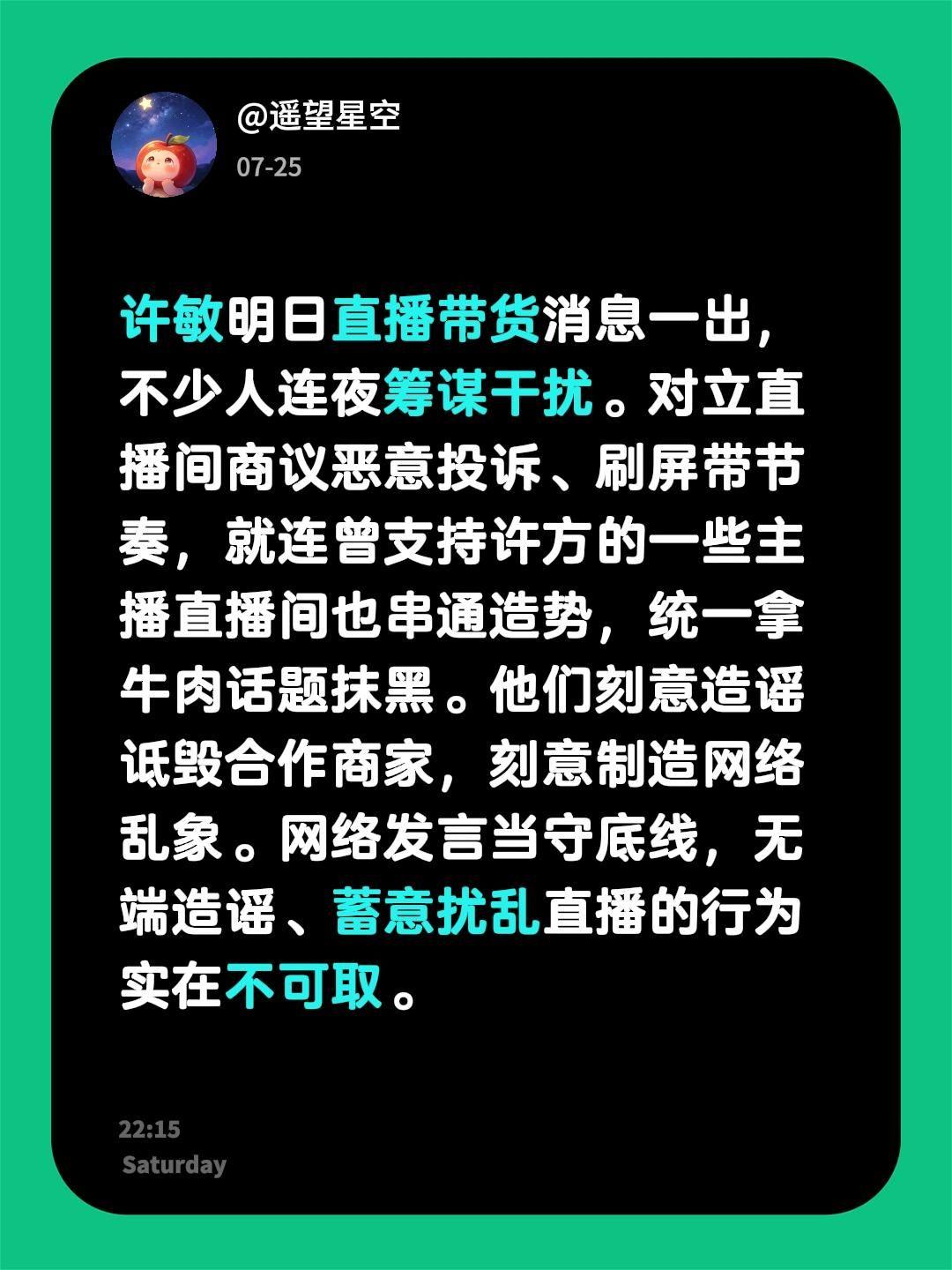 许敏明天的带货会顺利吗？许敏明日直播带货消息一出，不少人连夜筹谋干扰。对立直播间