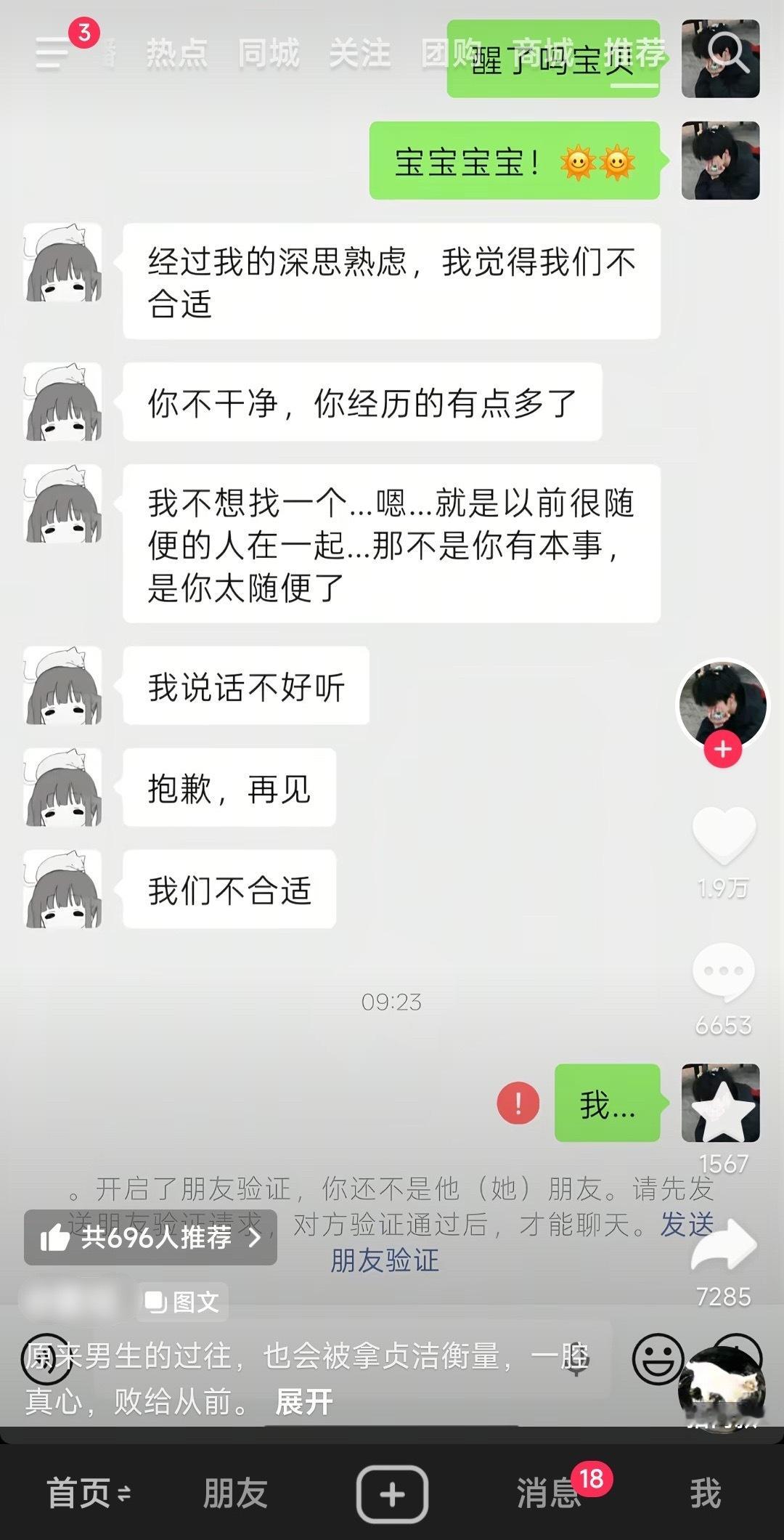 bro别委屈了，前女友这样完全可以理解