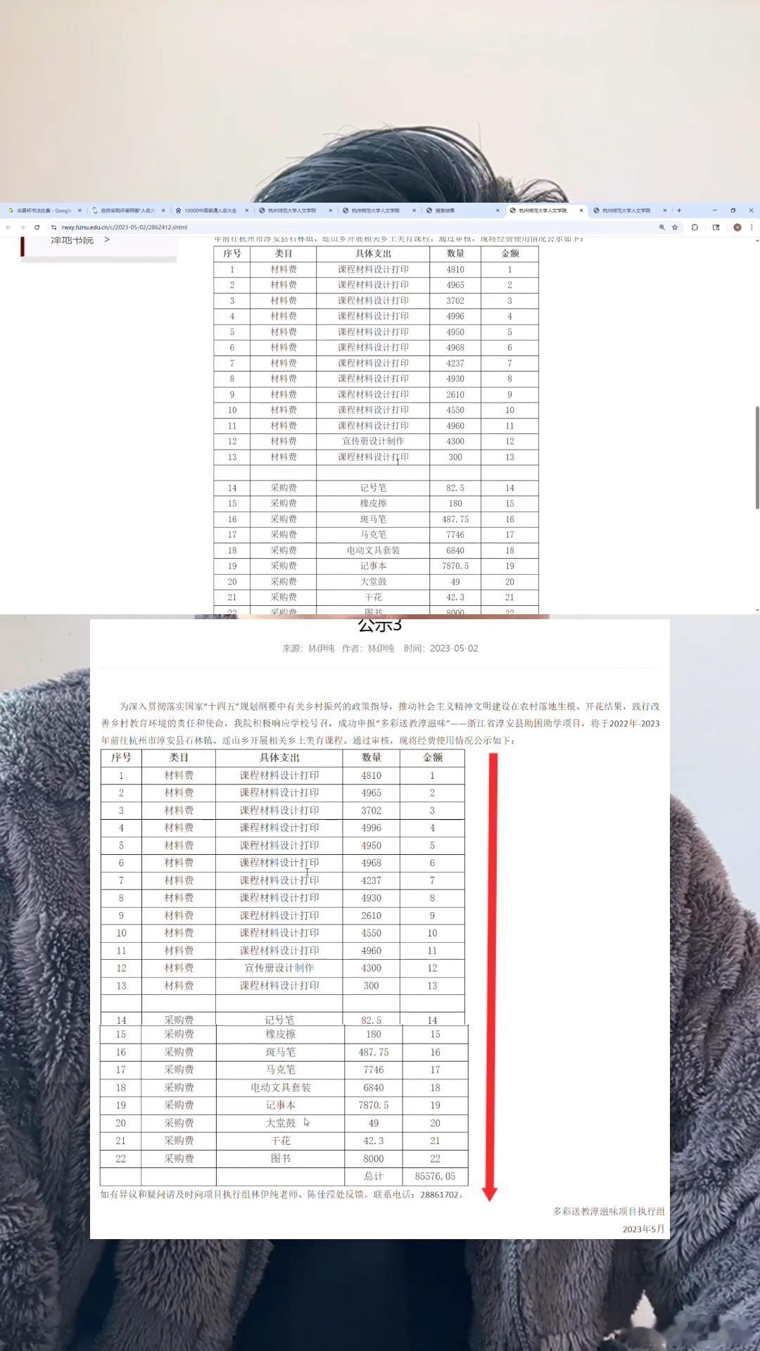 杭州师范大学，不仅福彩受助名单造假，经费使用明细公示也涉嫌造假。经费使用明细大费