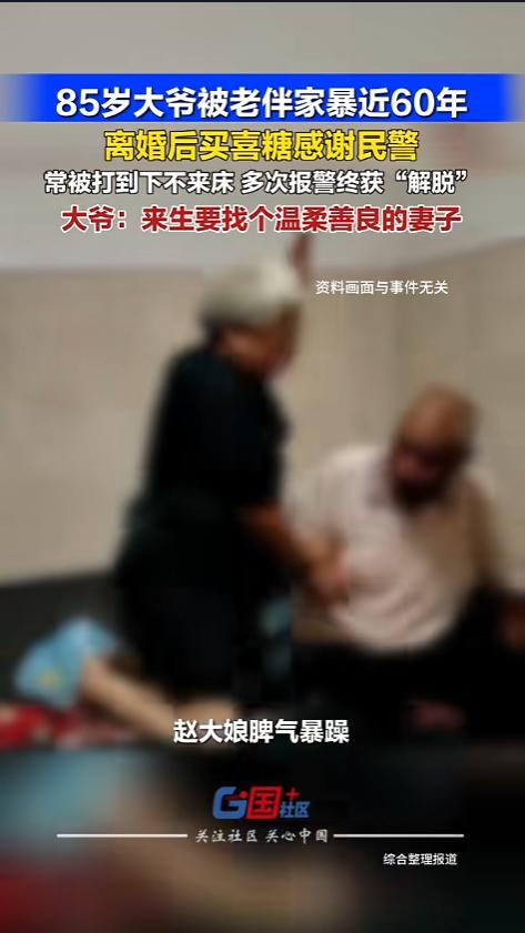 “老实人被逼急了！”6月21日报道，山东济南，一位85岁的大爷刚跟老伴儿离了婚，