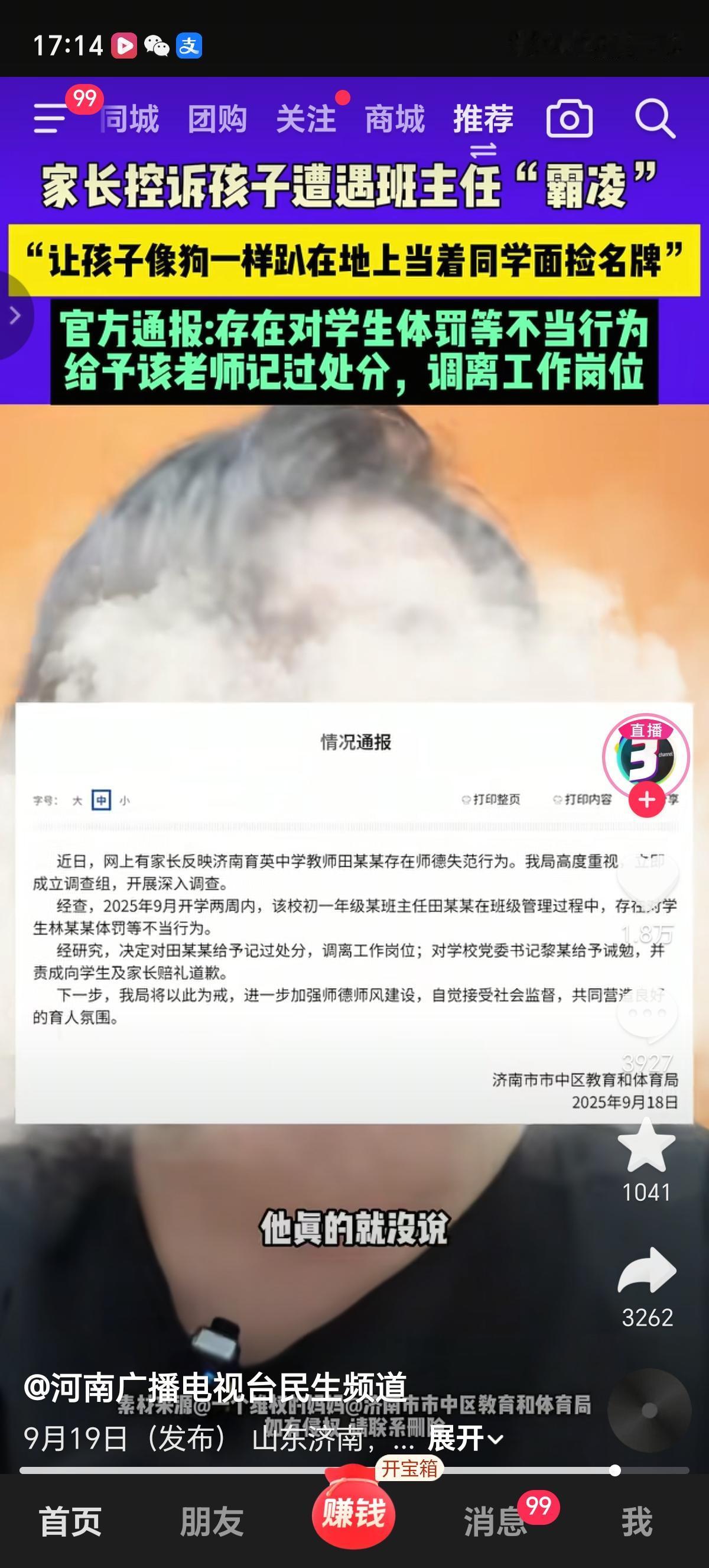 这样的人也配当老师吗？除了体罚还对孩子进行心理上的虐待，精神上的羞辱，羞辱的过程