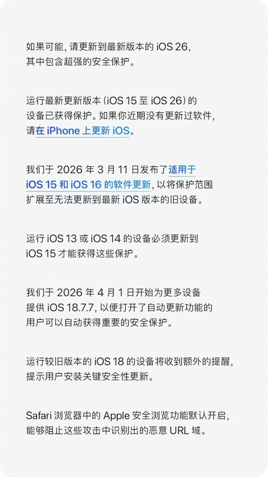 滴！提醒一下用iPhone的朋友们📱这阵子有一些关于过时版本iOS存在
