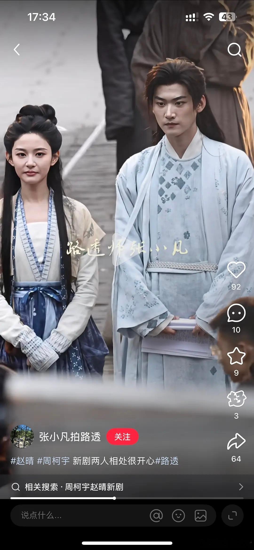 周柯宇、赵晴新剧路透，赵晴看着状态还可以，但男的....这种资质还能有古偶拍，看