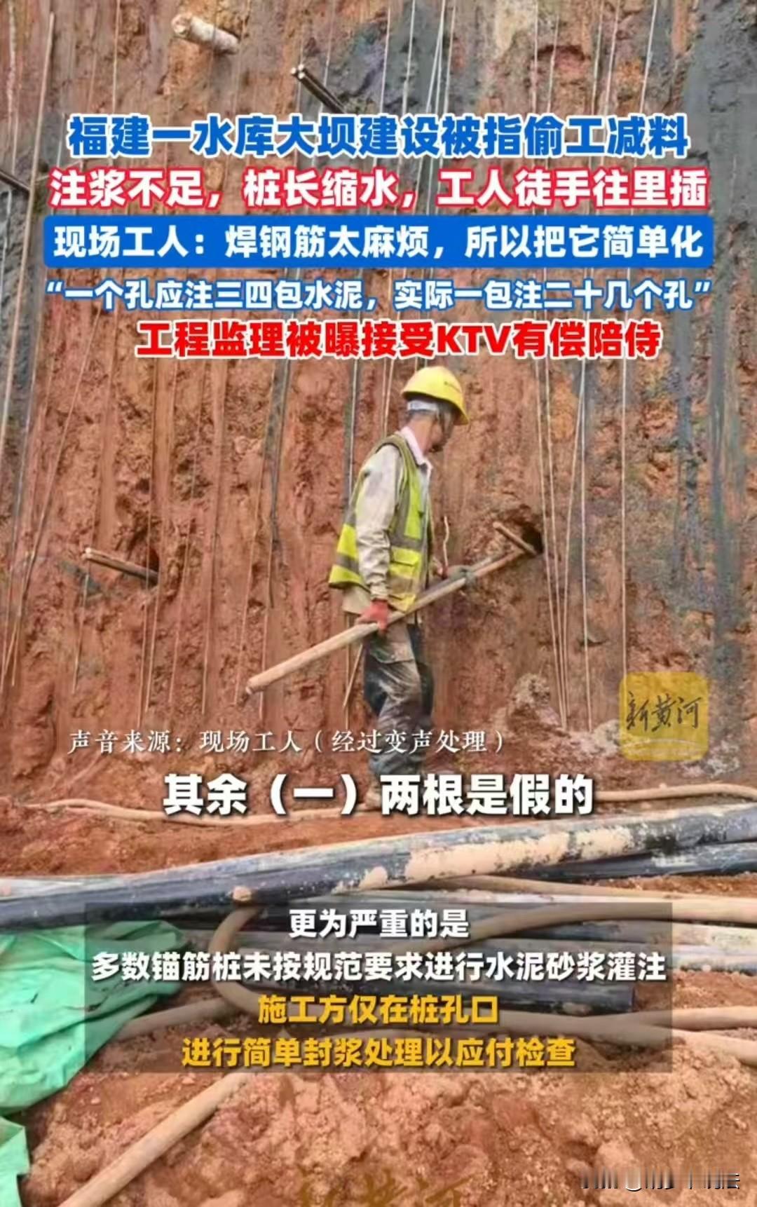 11月2日报道福建，一水库严重偷工减料，一根桩里3、4根钢筋，只有一根是真的，其